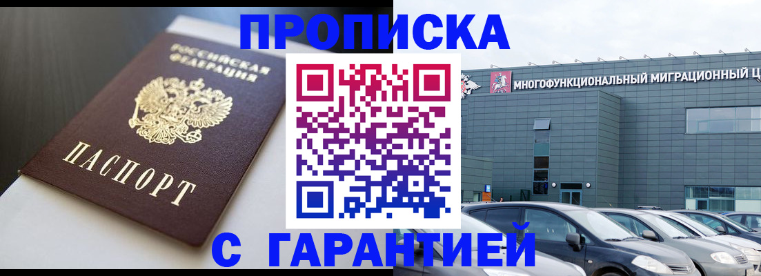 купить прописку в Омутнинске