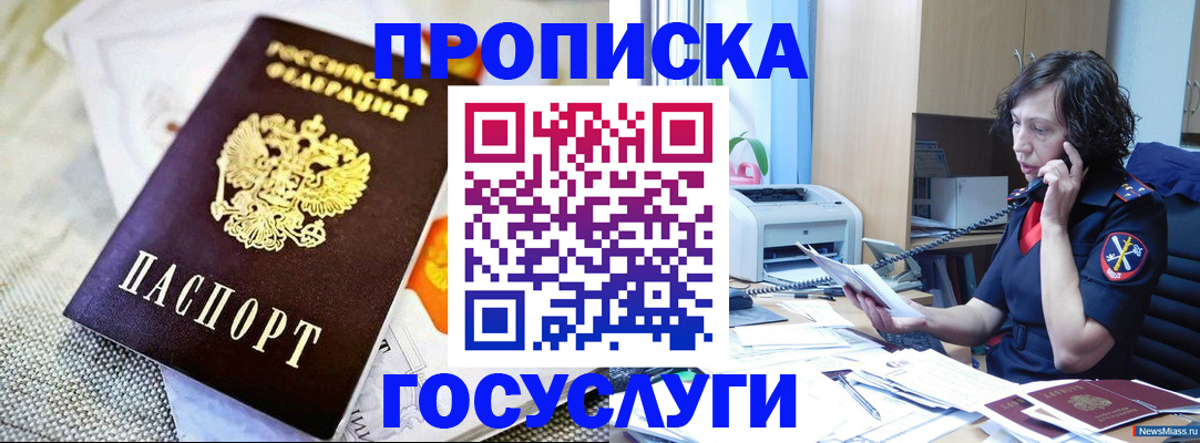 прописка законно в Омутнинске
