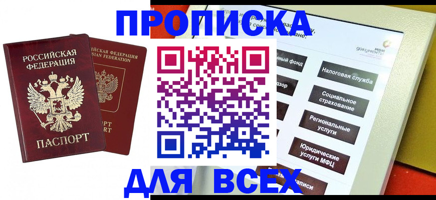 прописка 2025 в Омутнинске